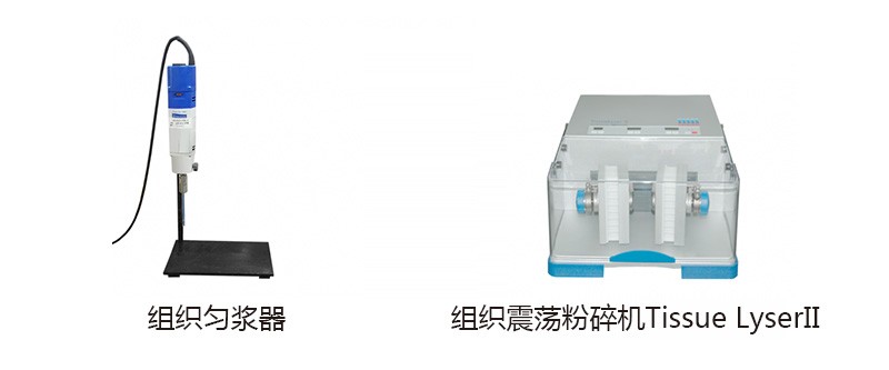 组织匀浆机与震荡破碎仪