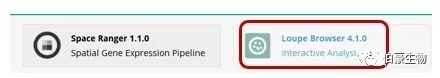  单细胞测序空间转录组分析软件下载图示 
