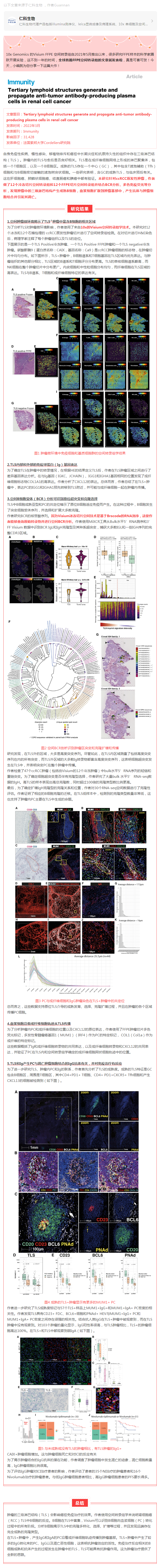 10x Genomics FFPE 空间转录组文章出炉啦！