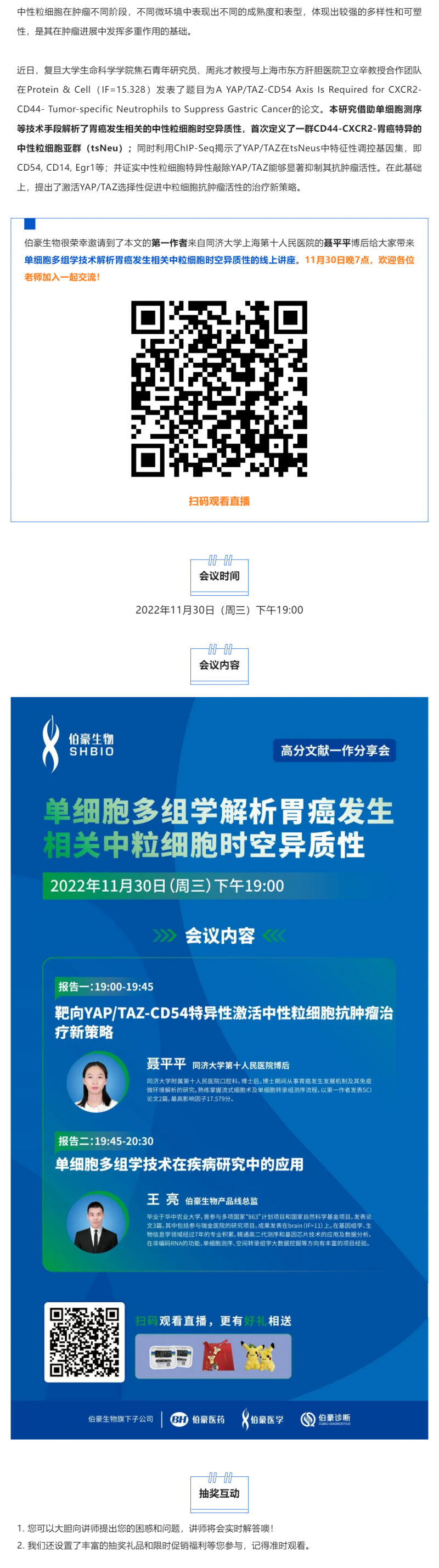 高分文献一作分享会_单细胞多组学解析胃癌发生相关中粒细胞时空异质性