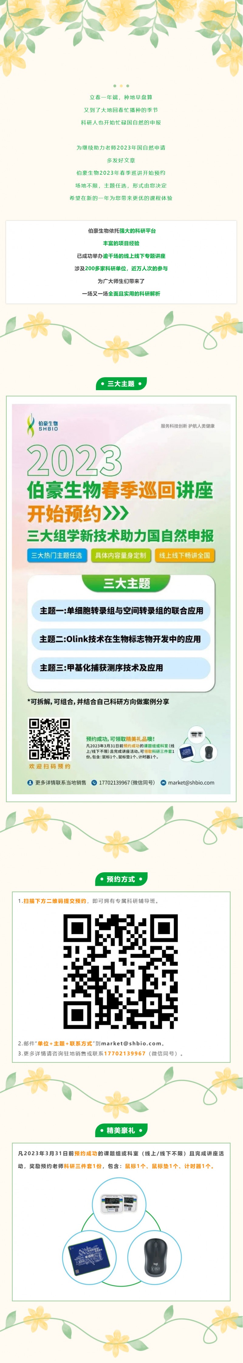 2023-02-13-- 三大国自然热门选题 + 科研三件套，这一届的春季巡讲你值得拥有