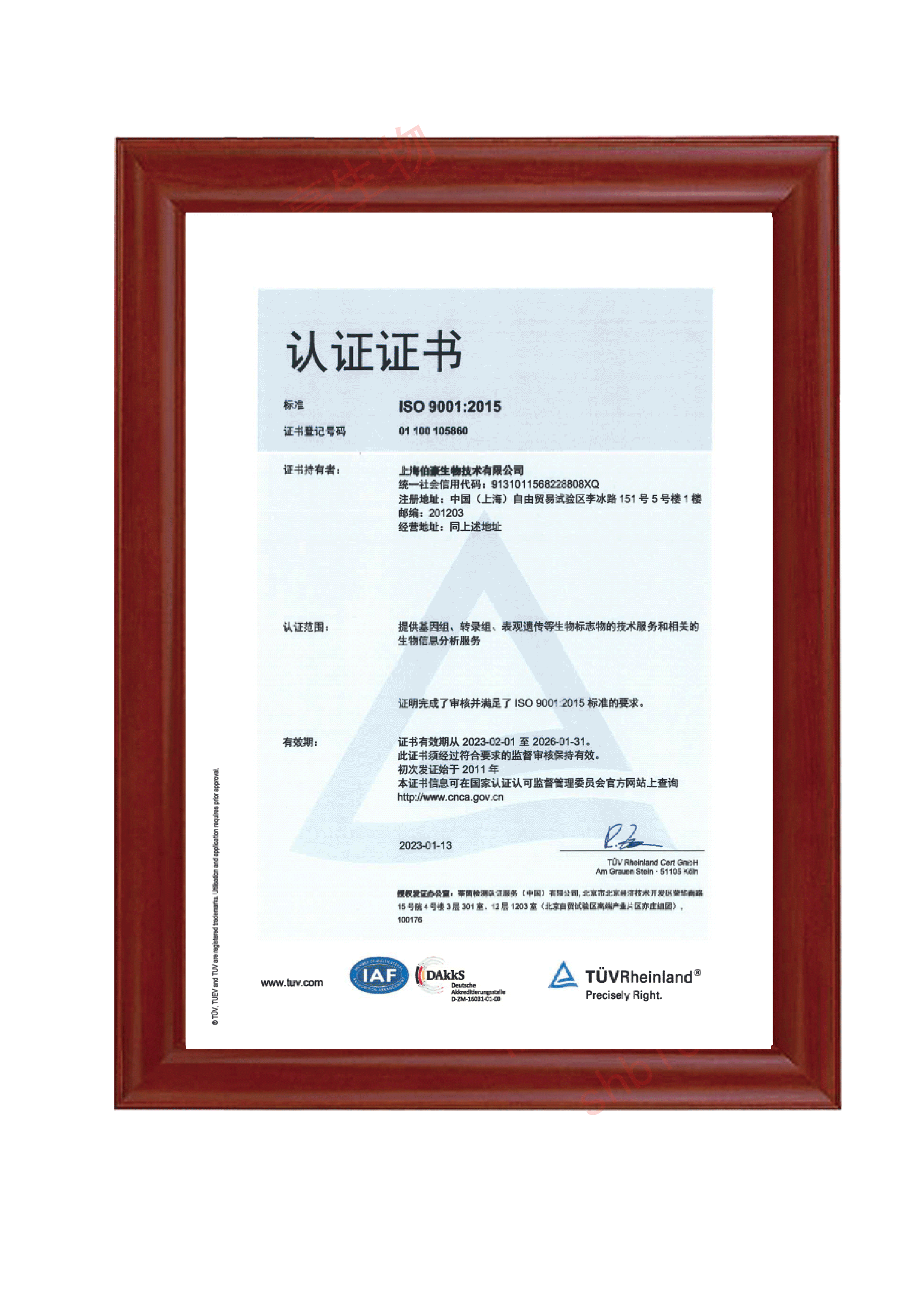 ISO9001：2015证书（中文）2020