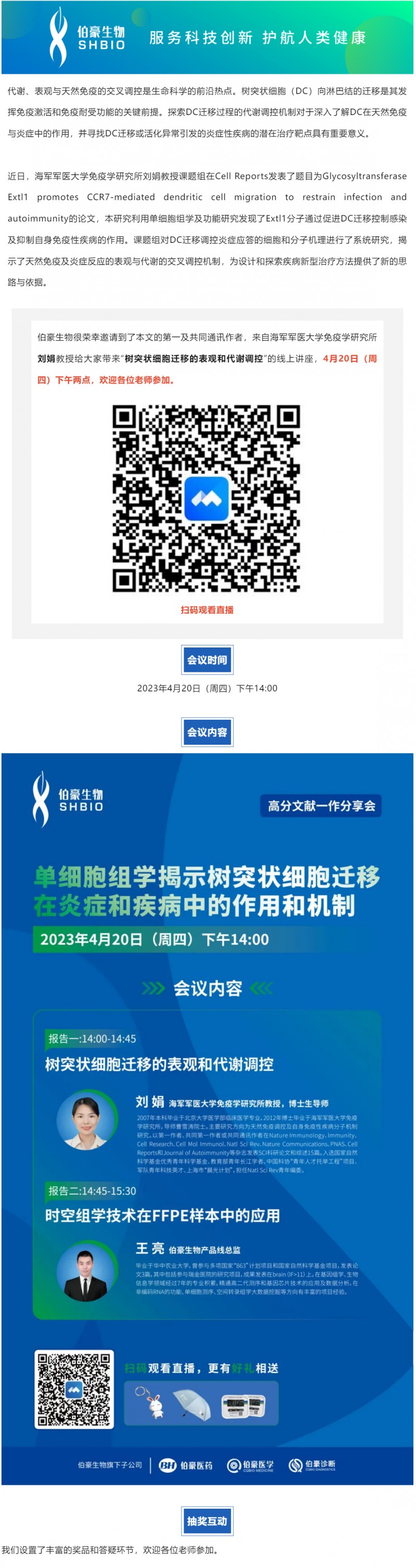 2023-04-17 高分文献一作分享会_单细胞组学揭示树突状细胞迁移在炎症和疾病中的作用和机制