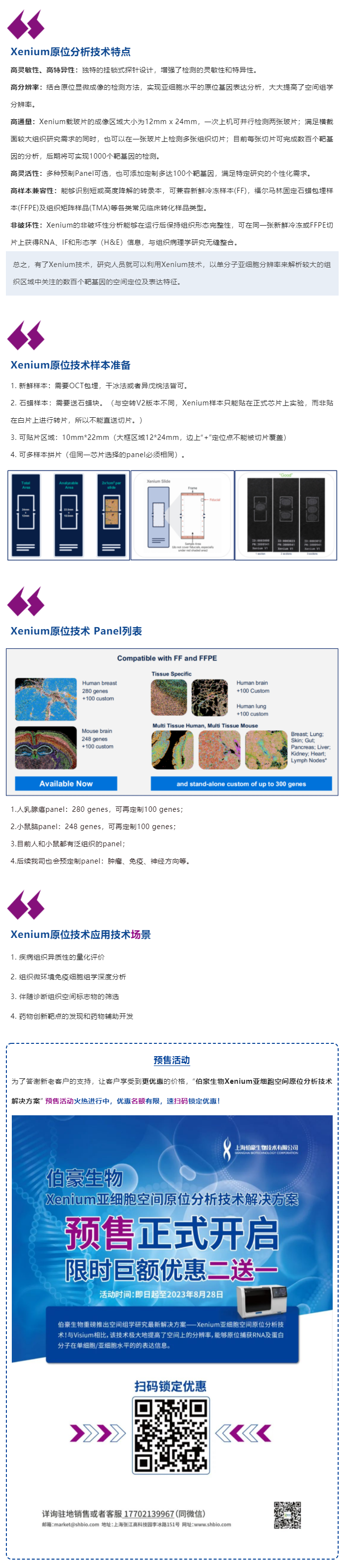 2023-08-09(2) Xenium 原位分析仪到货了，开工！（内含预售福利）副本