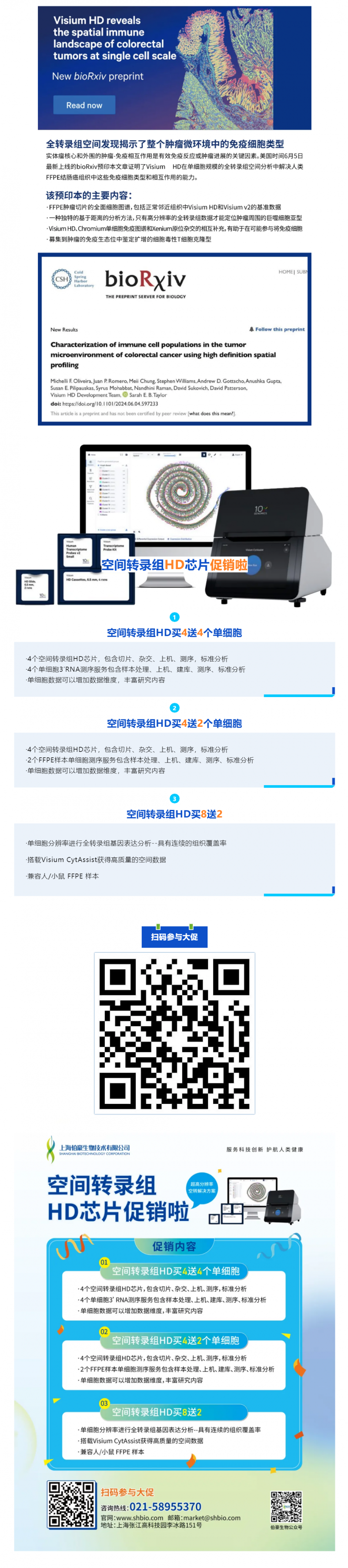 Visium HD 预印本全球首发 - 探秘结肠癌微环境！（内含促销福利）