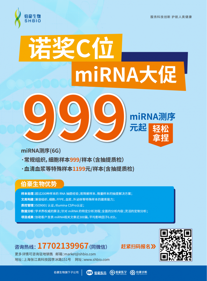 miRNA 大促单页_00