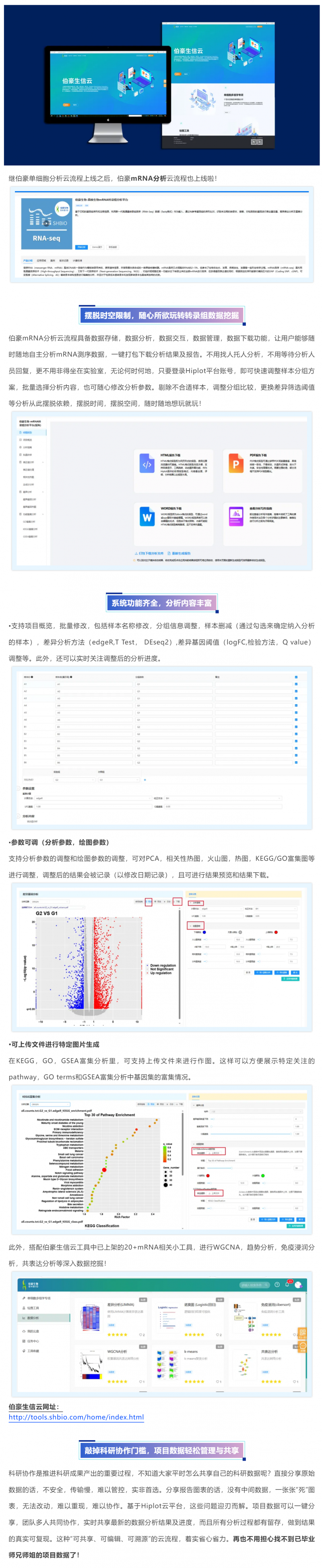 伯豪云流程新成员_ mRNA 分析云流程正式上线！